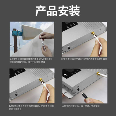 手机信号放大器安装 手机信号放大器安装