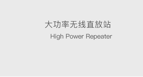 手机信号放大器