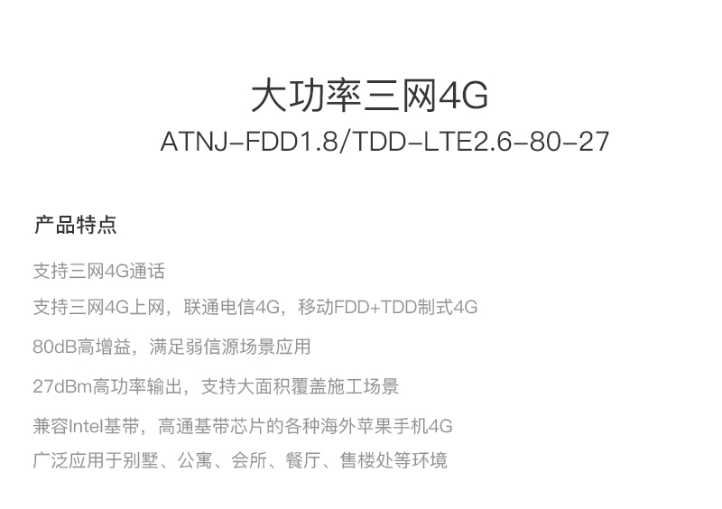 4G手机信号放大器~大功率三网4G规格参数